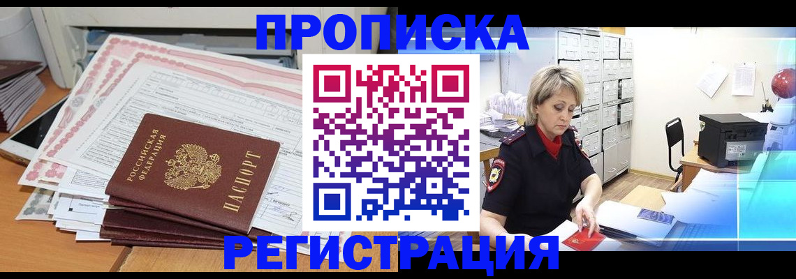 прописка законно в Верхней Салде